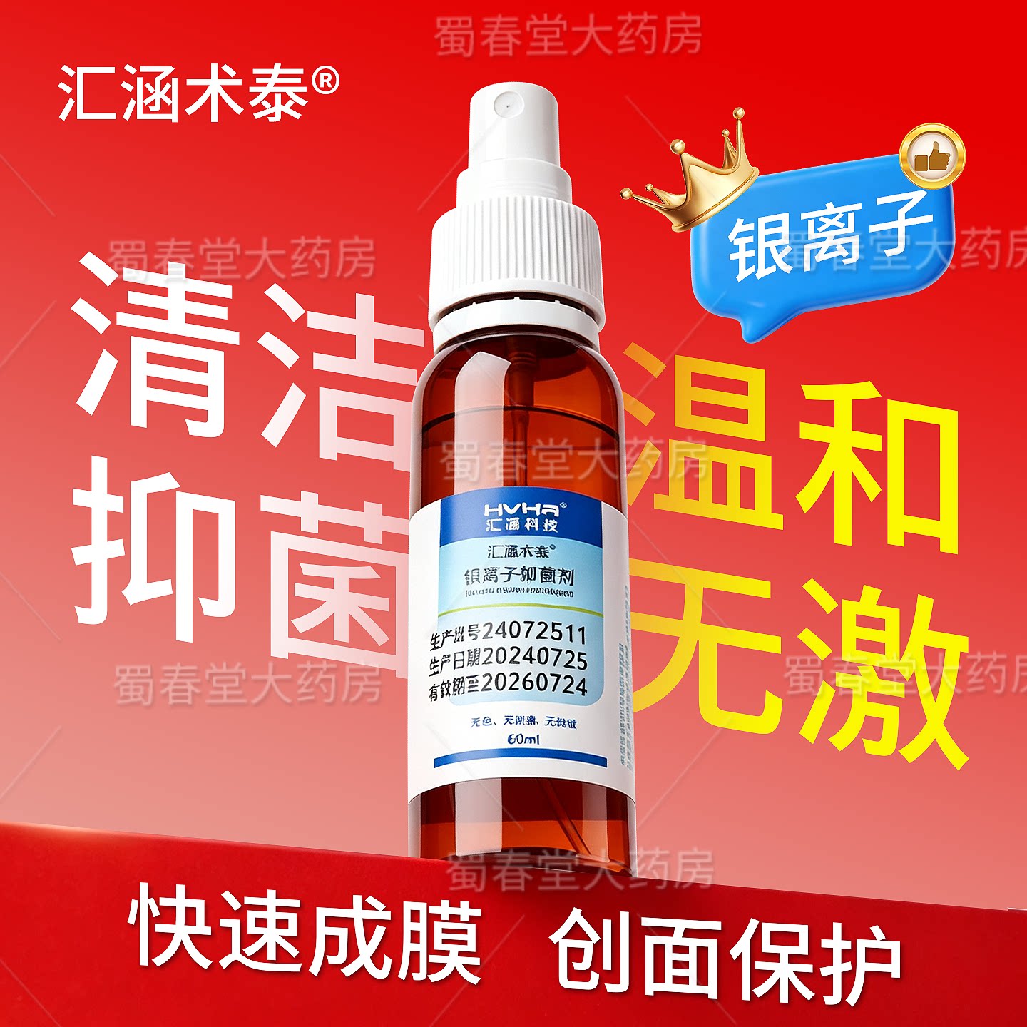 汇涵术泰银离子抑菌剂