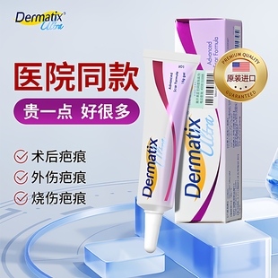Dermatix倍舒痕祛疤膏15g医用硅酮凝胶疤痕修复官方旗舰店正品紫