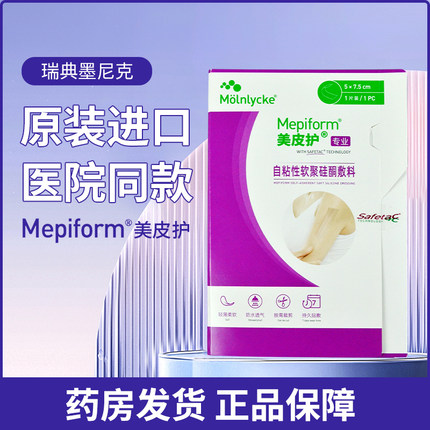 美皮护疤痕贴膏医用软聚硅酮凝胶敷料瑞典原装进口墨尼克官方正品