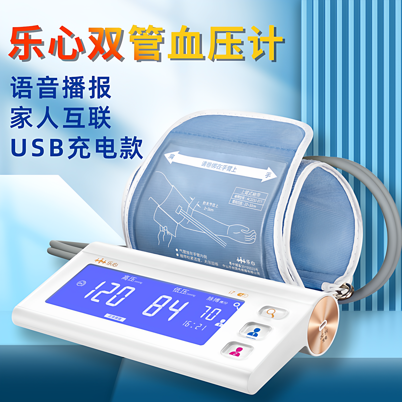 乐心血压计i7血压测量仪高精准家用正品语音播报臂式医用血压仪
