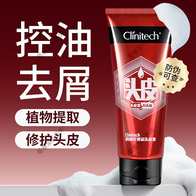 科丽尼青蒿头皮素去屑控油