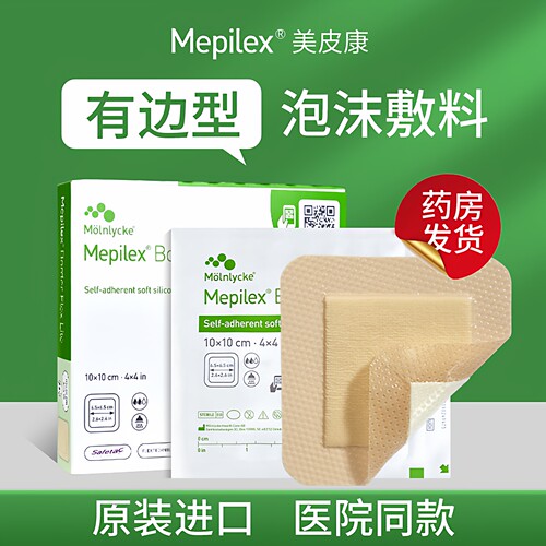 美皮康有边薄型褥疮贴瑞典进口