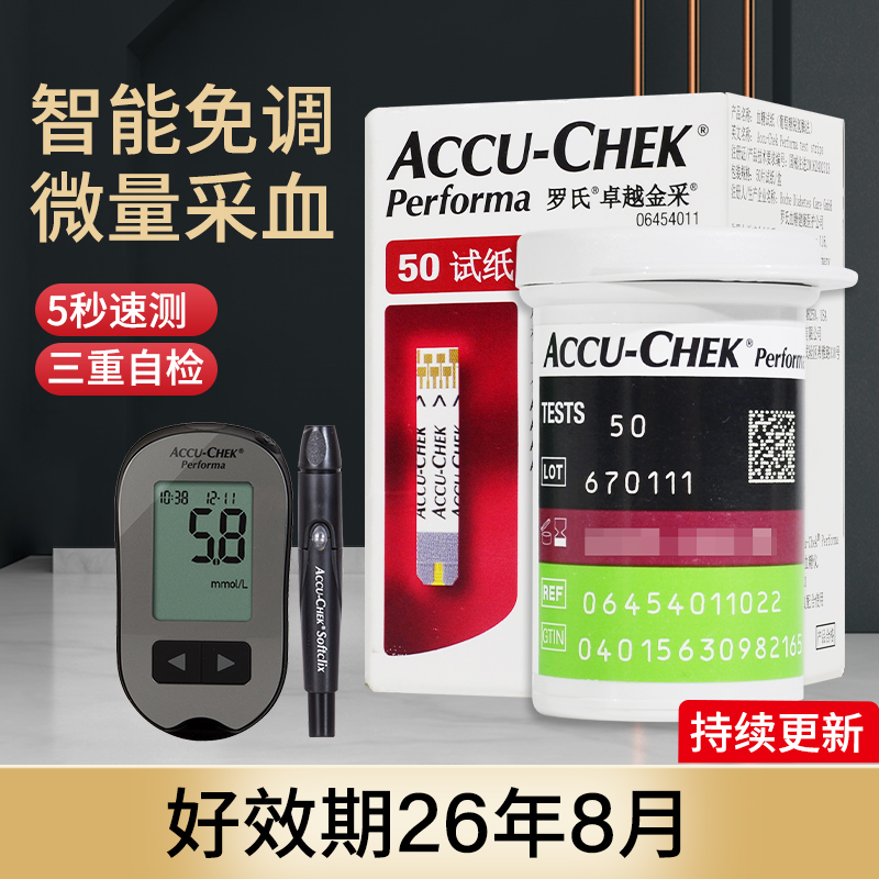 罗氏卓越血糖试纸原装进口长效期