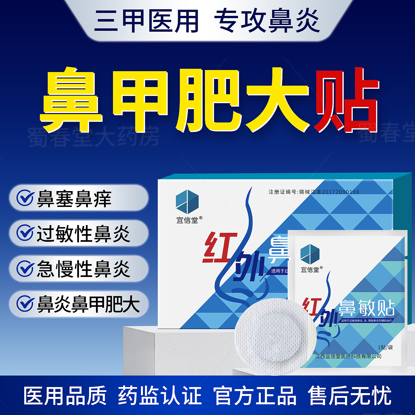 红外鼻敏贴(源头厂家)鼻炎专用