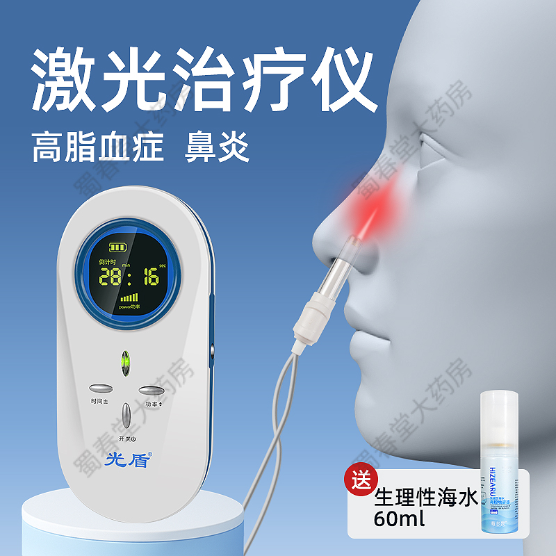 光盾鼻炎治疗仪半导体激光