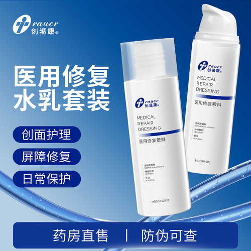 创福康医用修复敷料水乳剂