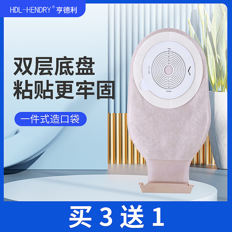 亨德利一件式造口袋买3送1
