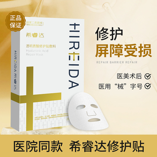 希睿达金膜透明质酸医美术后屏障受损修护冷敷贴医用敷料非面膜