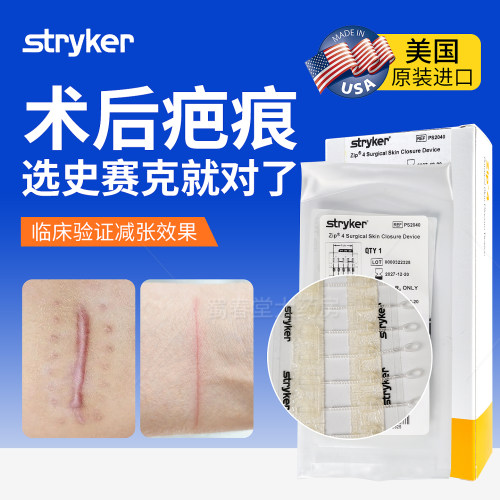 美国zipline史赛克stryker减张器PS1160皮肤缝合器医用伤口减张贴