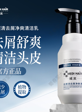 域发 丝邂清去屑净爽清洁乳洗发水官方正品洗头发露乳液款冬青蒿