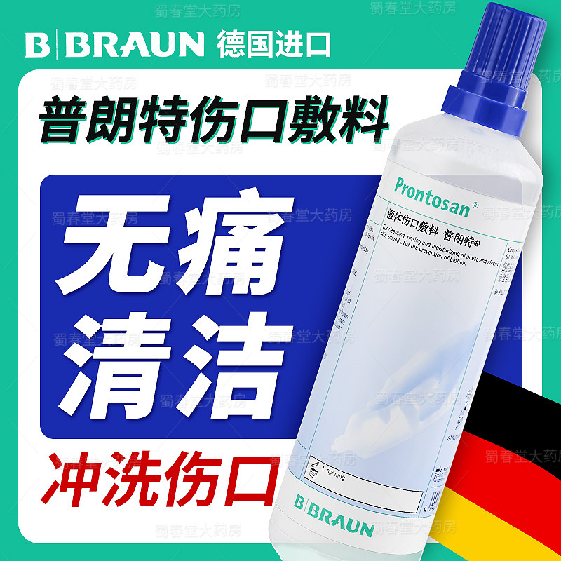 普朗特液体凝胶伤口敷料清洗伤口图片