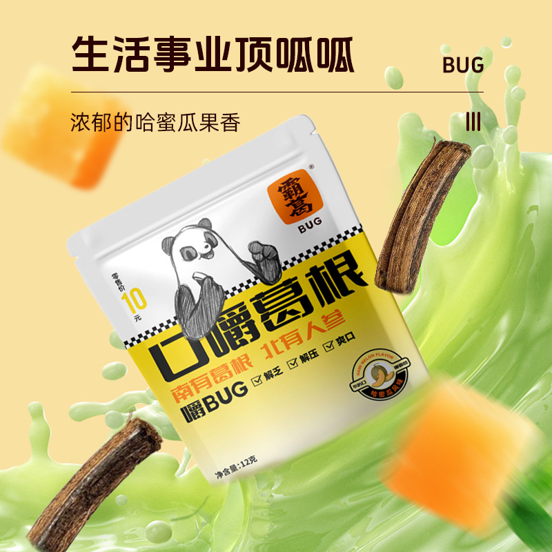 【戒榔子】霸葛口嚼葛根袋装植物口香糖不伤口腔日常休闲零食小吃