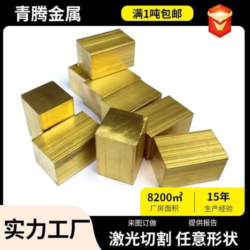 H65铜保黄铜板超厚黄铜块光光亮环镜面ZQZ黄铜片板材激切割H62黄