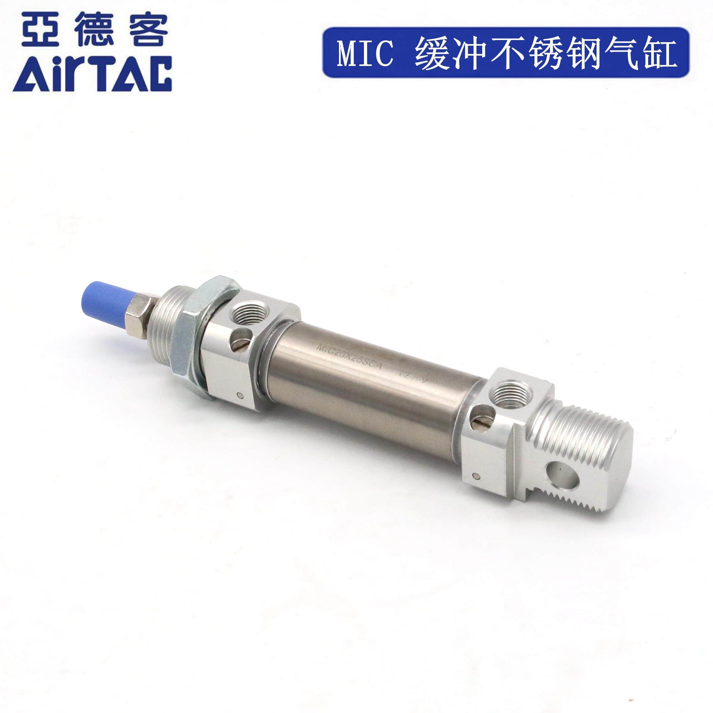 亚德客缓冲不锈钢迷你气缸MIC16*25*50*75*100*125*150*175*200-S
