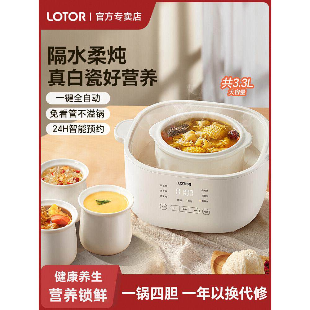 LOTOR电炖盅隔水炖家用陶瓷全自动燕窝煲汤炖汤锅小型辅食电炖锅