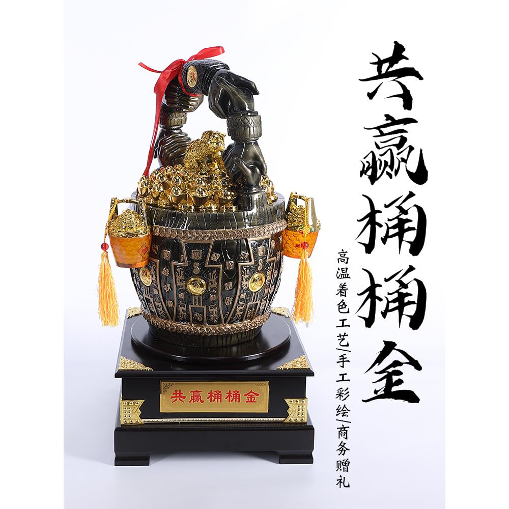 共赢桶桶金摆件一桶金聚宝盆工艺礼品店铺开业办公室桌面家居装饰
