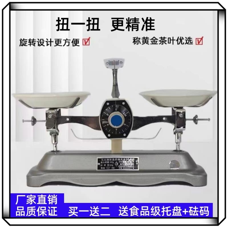 马头牌BP-II扭力托盘天平架盘旋钮称茶叶高精度教具实验室机械秤