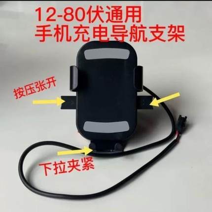 外卖车深远a7a8009电动车代驾车手机支架usb充电导航固定支架通用