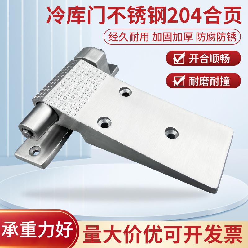 204冷藏库门合页带弹簧自动门铰炼冰库门升降活页冻库门不锈钢折