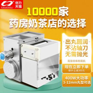 创力珍珠粉圆机中药制丸机商用半自动小型家用药丸机水丸机芋圆机