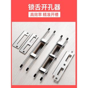 锁舌开孔模具室内门锁开孔器t型门框锁孔锁芯木门套装木工修边机