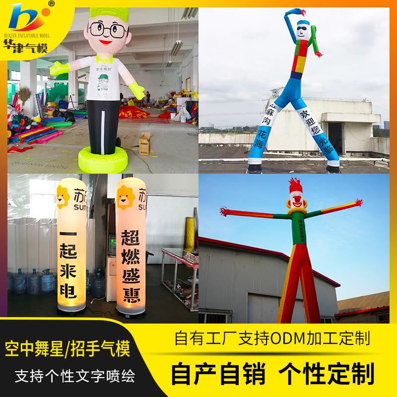 充气招手气模人偶小丑卡通财神爷商业活动迎宾吉祥物摇摆舞星人