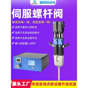 伺服螺杆阀计量阀自动涂胶机高精度点胶阀单液螺杆阀接触式点胶机