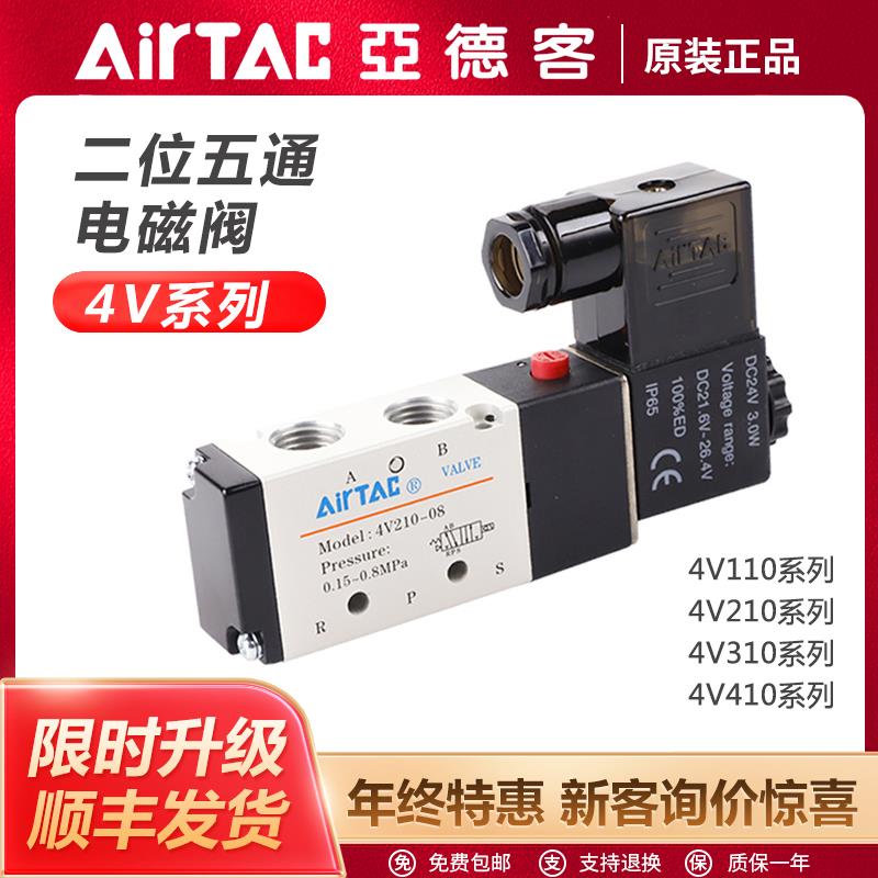 亚德客电磁阀 4v210-08 24V控制气阀220v线圈转向电子气动阀