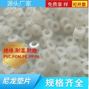 PA6垫片 垫圈 尼龙垫片 螺丝黑色白色 绝缘介子塑料垫 M345678