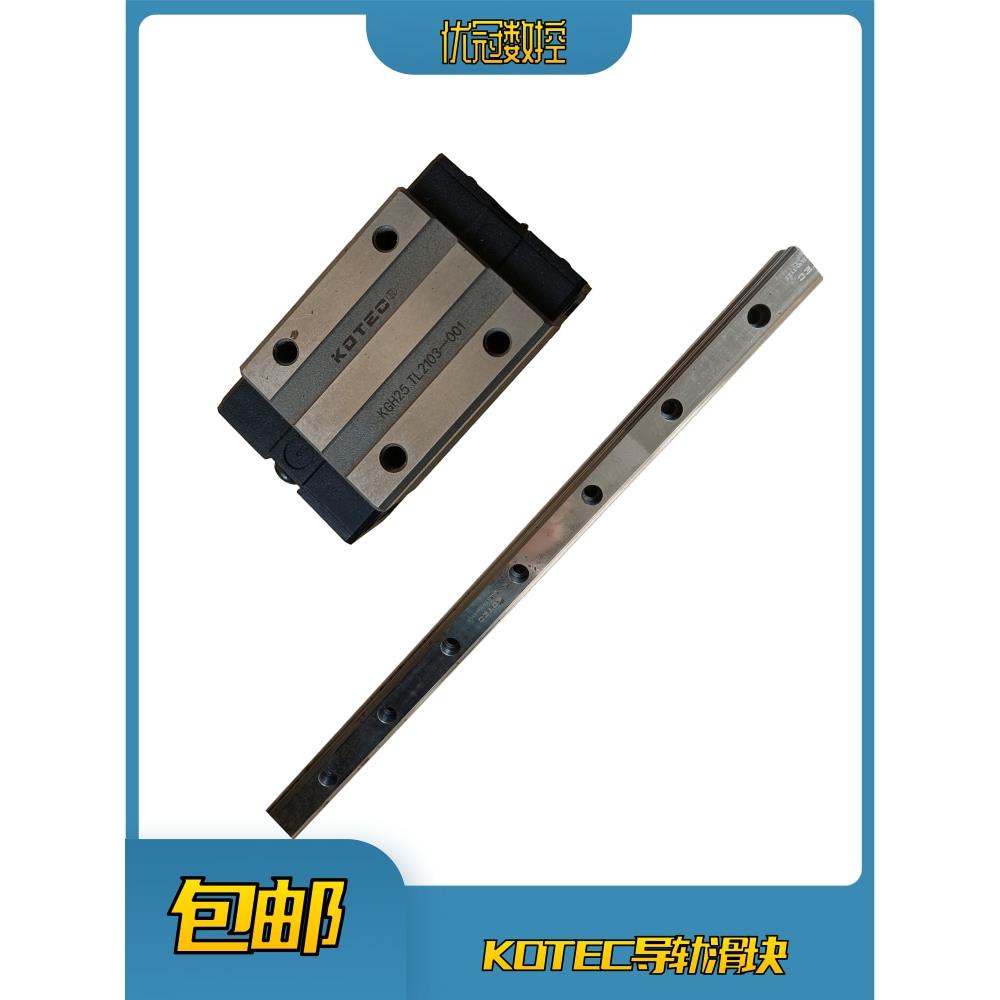 KOTEC直线运动轴承25导轨20滑块雕刻机配件组装高精度轨道丝杆