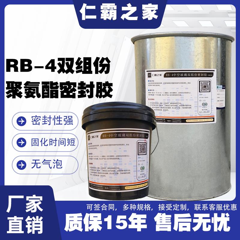 仁霸RB-4中空玻璃密封胶双组份聚氨酯密封胶聚硫填缝密封胶结构胶