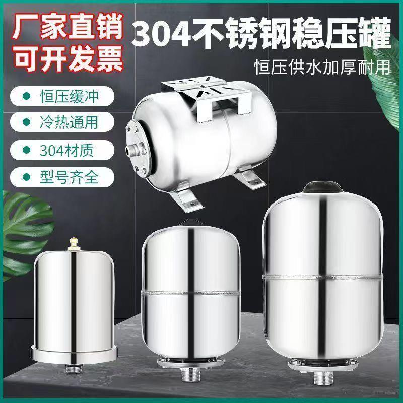 304不锈钢压力罐气囊式2L3L5L8L12L24L变频泵配件充气高压隔膜罐