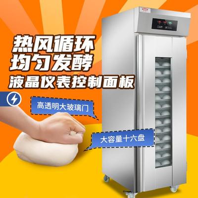 新南方发酵箱商用烘焙面包披萨包子馒头16盘大容量醒发面机醒发箱