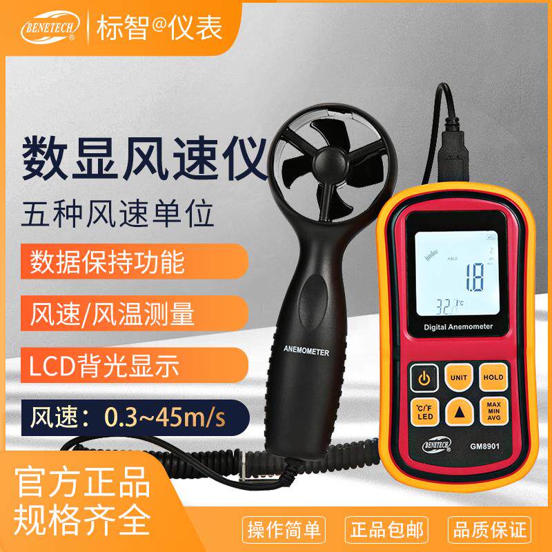 标智GM8901数字式风速仪手持风速计风速测量仪风量仪风力风温风量