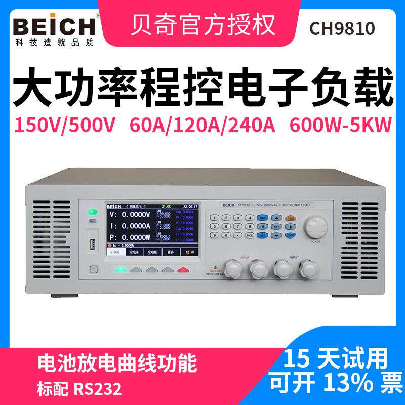 贝奇CH9810大功率直流电子负载测试仪CH9823A放电池耐压测试仪