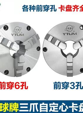 环球牌三爪自定心夹头80125160200250车床夹头数控K21型前穿孔320
