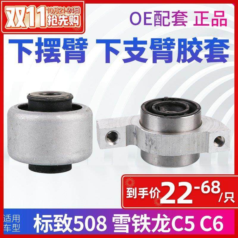 标致508雪铁龙C5 C6下支臂胶套三角臂控制臂下摆臂底盘液压胶套,汽车零部件/养护/美容/维保,摆臂胶套,淘宝优惠券,粉丝福利购,淘宝优惠卷