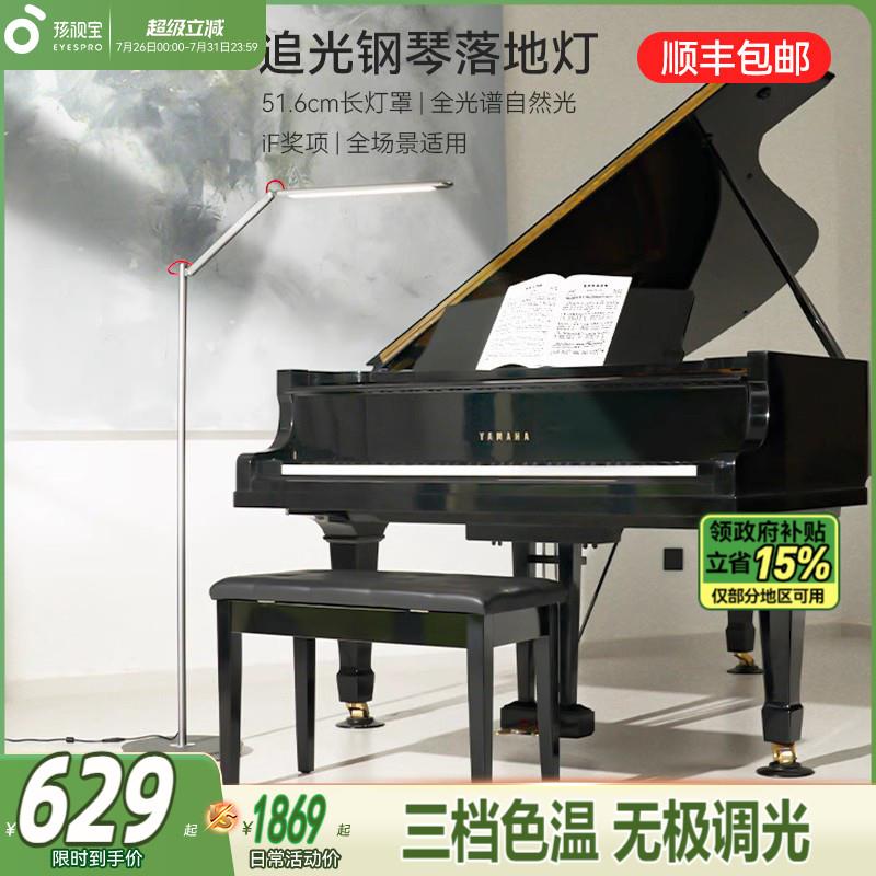 孩视宝护眼落地灯客厅儿童阅读学习看书练钢琴超亮立式台灯 FS25A