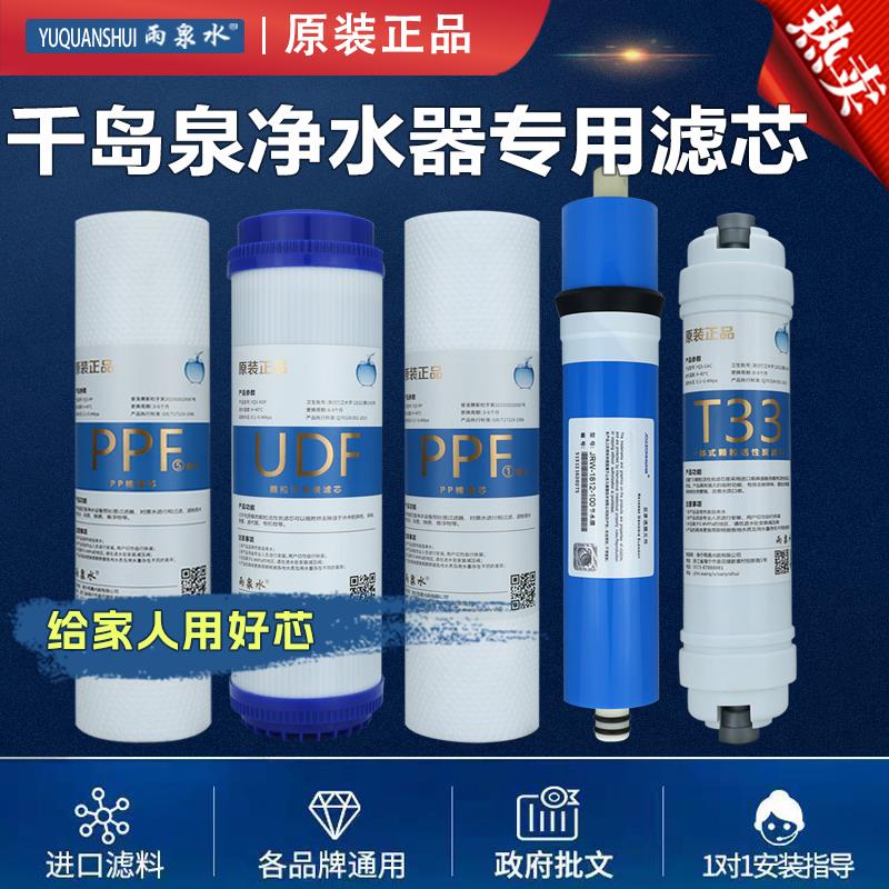 千岛泉净水器滤芯RO反渗透纯水机10寸PP棉活性炭通用五级过滤芯