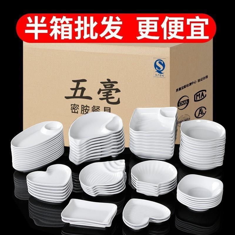 密胺餐具碟子商用白色ktv小吃碟菜盘冷菜凉菜盘小菜碟薯条小盘子