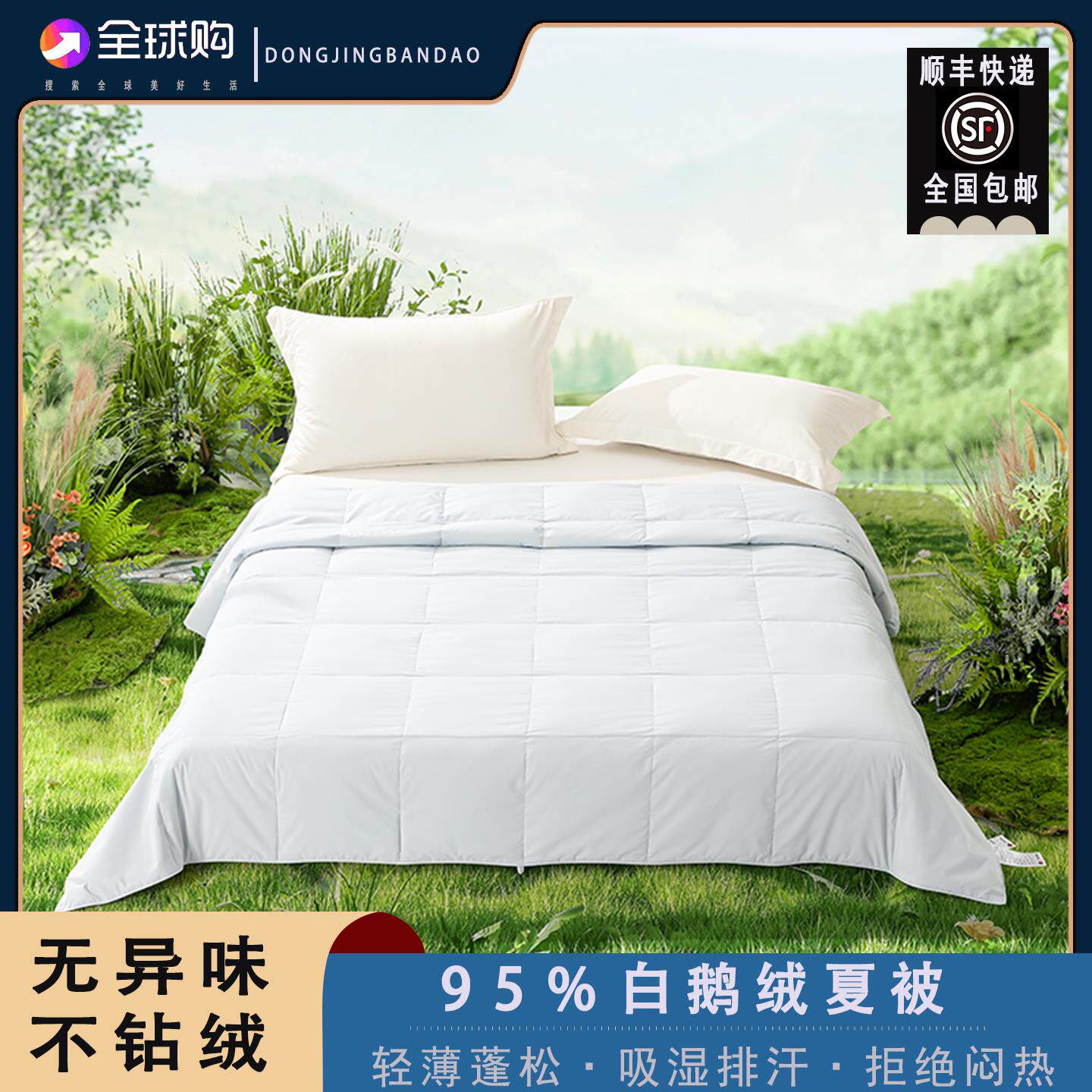 可水洗95白鹅绒夏被羽绒空调被夏凉被夏季羽绒被春秋被薄被子被芯