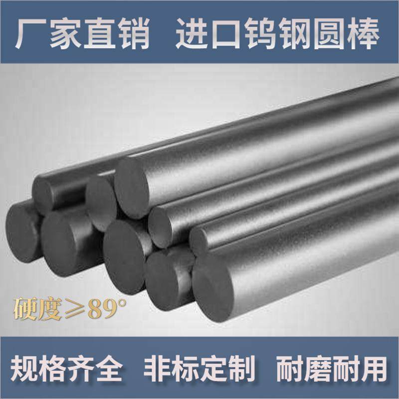 钨钢硬质合金圆棒 粗/精磨钨钢棒YG8 YG11 YG15 YN15无磁钨钢圆棒