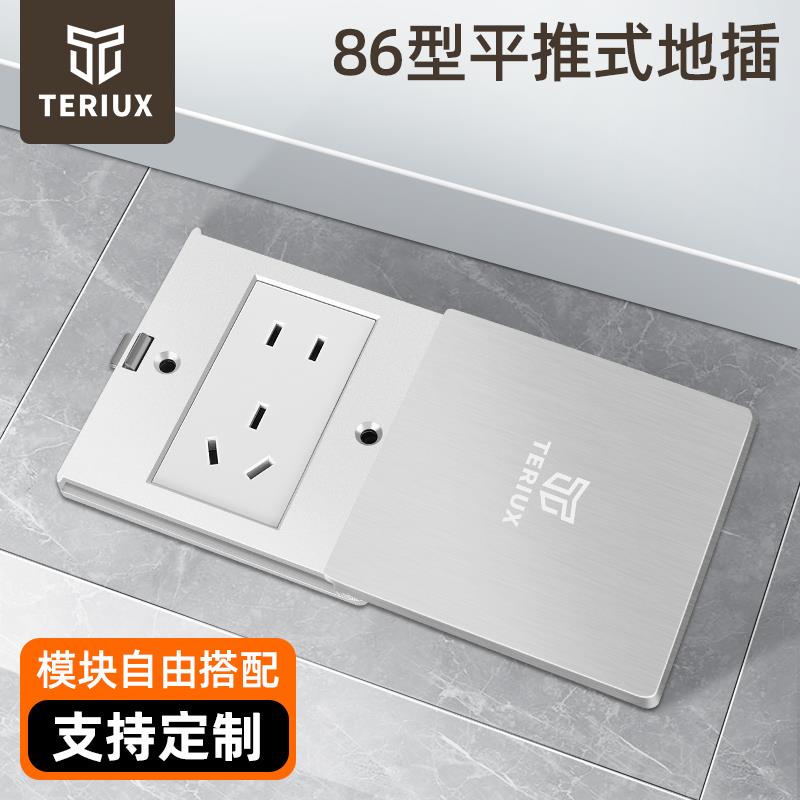 TERIUX86型地插平推式地插不锈钢地插座滑盖式防水地插座地面插座