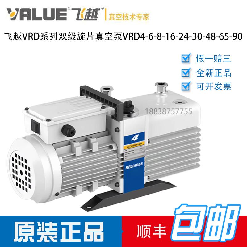 飞越真空泵VRD-4/8/16/24/30工业飞跃双级旋片式实验室真空抽气泵