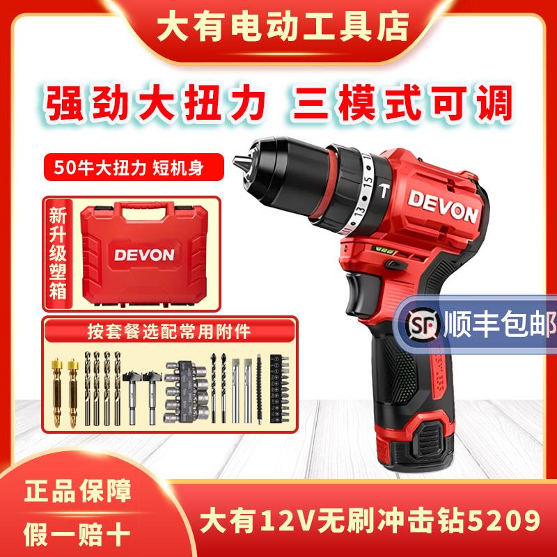 大有5209充电冲击钻2.5AH多功能手电钻起子机锂电家用电动螺丝批