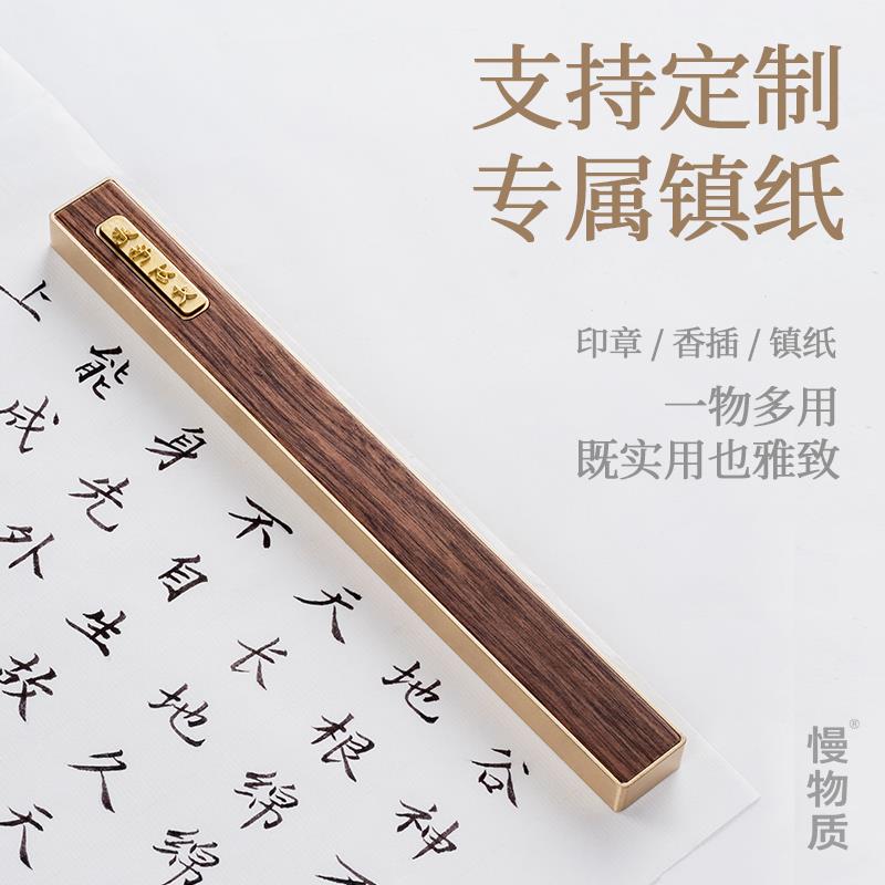 慢物质·文创产品中国风黄铜镇纸书法镇尺创意摆件私人订制印章活