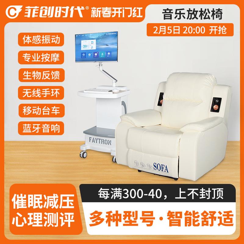 菲创时代心理咨询室按摩体感催眠音乐放松椅智能减压身心反馈沙发