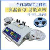 贴片电子料盘点机 smt物料点料机 全自动SMD零件计数器 IC点数机