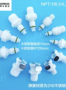 NPT1/4,1/8,3/8螺纹国产塑料cpc快速接头 美容仪器配件