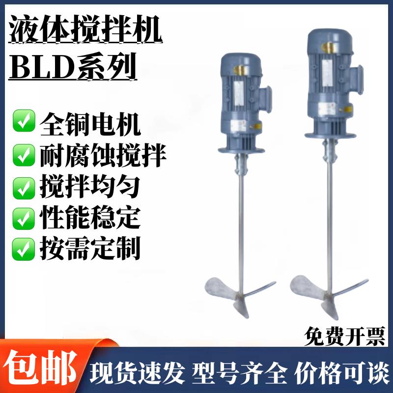 BLD液体加药搅拌机立式减速机工业防爆污水处理桶搅拌电机搅拌机